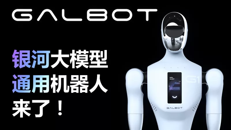 الروبوتات البشرية تدفع شركة Galbot الصينية نحو اكتتاب هونغ كونغ