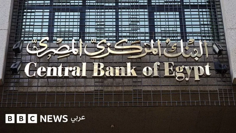 خفض الفائدة في مصر يلوح بالأفق مع توقعات بنوك الاستثمار بتراجع 100 نقطة أساس