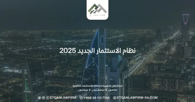Saudi Foreign Investment Jumps 34.5% in Q3 2025