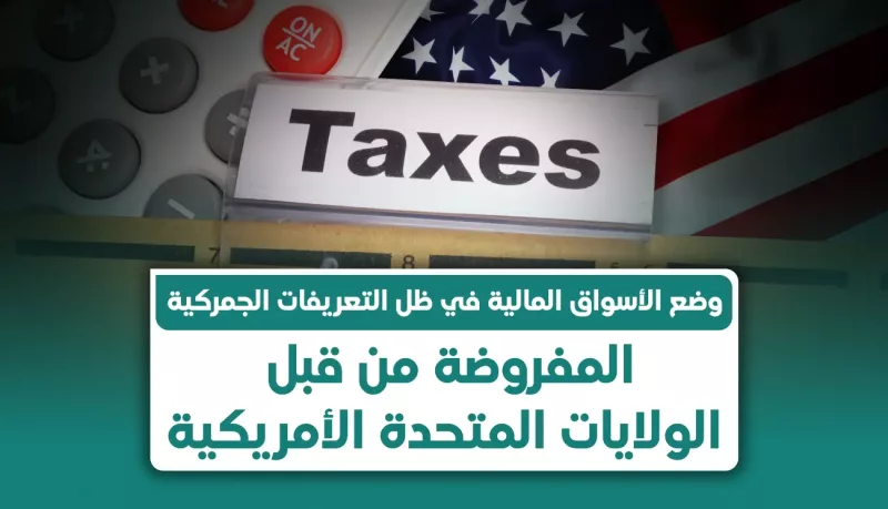 استطلاع: تكاليف التعريفات ستدفع الأسعار الأمريكية لمزيد من الارتفاع في 2026