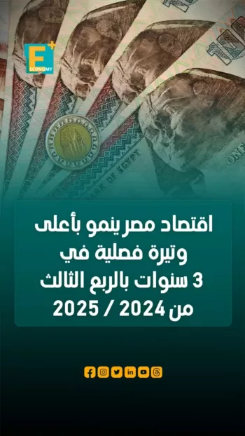 اقتصاد مصر ينمو 5.3% في الربع الأول بدعم الإصلاحات