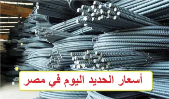 Iron Prices in Egypt Stabilize After Sharp Monthly Decline