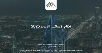 Saudi Foreign Investment Jumps 34.5% in Q3 2025