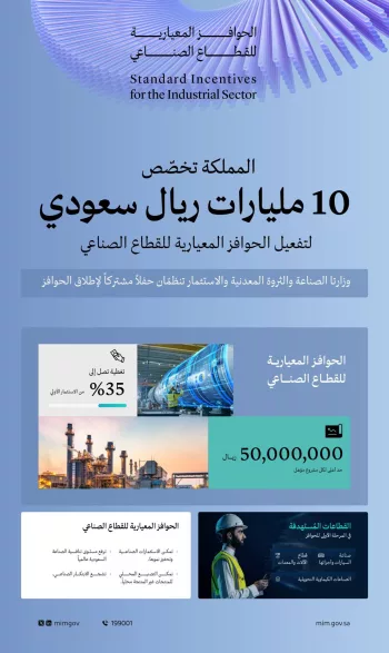 Fee Cancellation Boosts Global Competitiveness of Saudi Industry